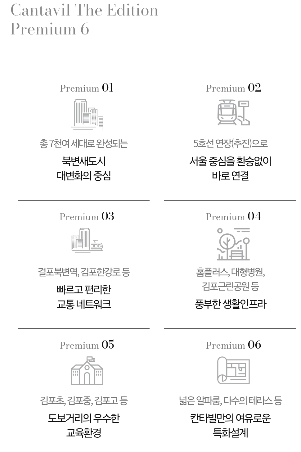김포 칸타빌 에디션 프리미엄6